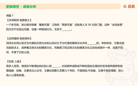 超格六合一言语-第十二节-逻辑填空-微观判断（知识点4+词语辨析）_2026考公资料_超格合集_公考-理论班2026超格行测申论（六合一）理论实战班_言语理解理论实战班老于_课件