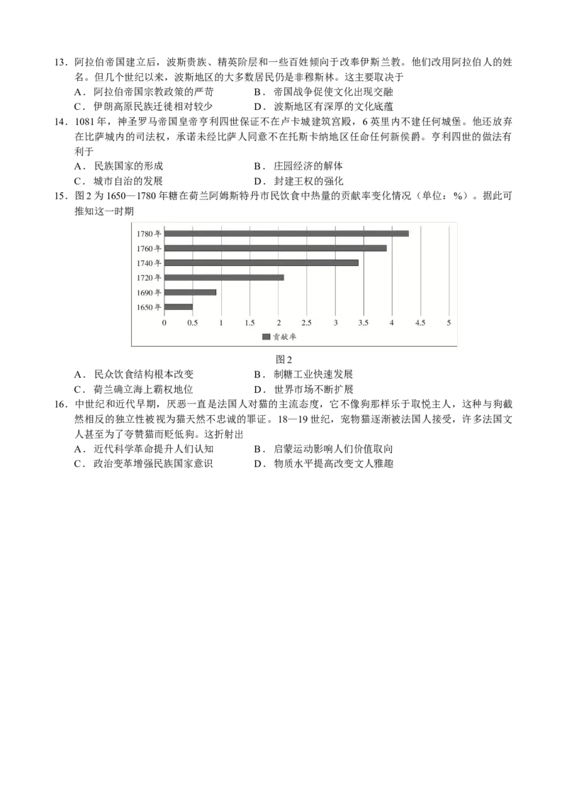 10月月考试卷_2025年10月_251017福建省厦门第一中学2025-2026学年高三上学期10月月考（全科）_福建省厦门第一中学2025-2026学年高三上学期10月月考历史试题（含答案）