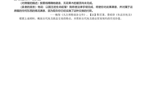 10月月考试卷_2025年10月_251017福建省厦门第一中学2025-2026学年高三上学期10月月考（全科）_福建省厦门第一中学2025-2026学年高三上学期10月月考历史试题（含答案）