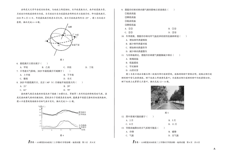 8开（A卷）1号卷&middot;A10联盟2026届高三上学期9月学情诊断地理A_2025年9月_250926安徽省1号卷&middot;A10联盟2026届高三上学期9月学情诊断（全科）
