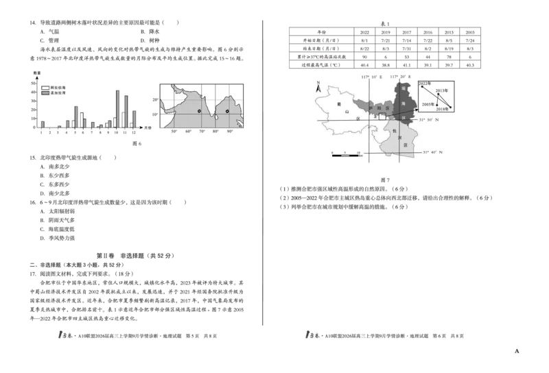 8开（A卷）1号卷&middot;A10联盟2026届高三上学期9月学情诊断地理A_2025年9月_250926安徽省1号卷&middot;A10联盟2026届高三上学期9月学情诊断（全科）
