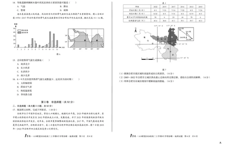 8开（A卷）1号卷&middot;A10联盟2026届高三上学期9月学情诊断地理A_2025年9月_250926安徽省1号卷&middot;A10联盟2026届高三上学期9月学情诊断（全科）