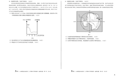 8开（A卷）1号卷&middot;A10联盟2026届高三上学期9月学情诊断地理A_2025年9月_250926安徽省1号卷&middot;A10联盟2026届高三上学期9月学情诊断（全科）
