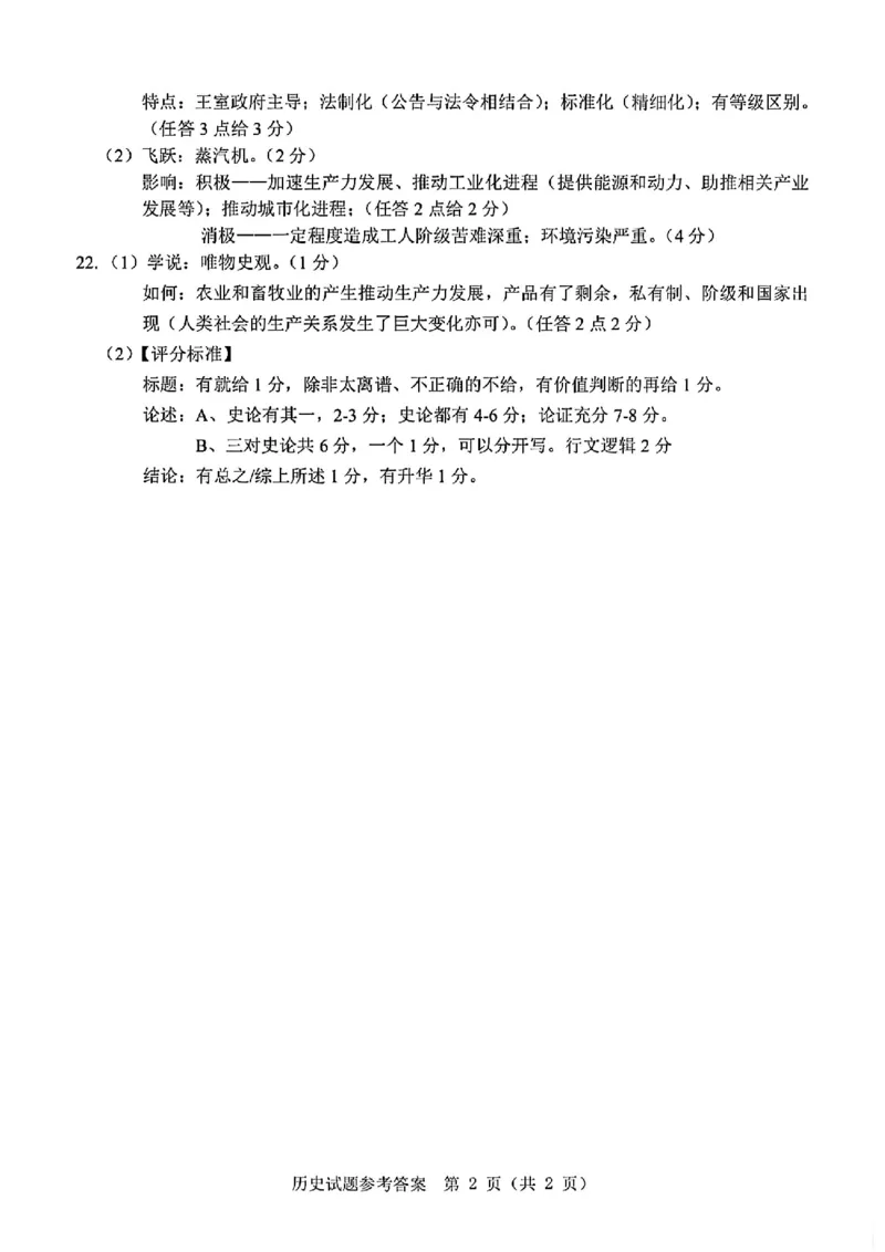 2025年5月浙江省温州市高三下学期三模历史答案_2025年5月_250512浙江省温州市普通高中2025届高三第三次适应性考试（温州三模）（全科）