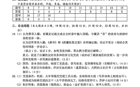 2025年5月浙江省温州市高三下学期三模历史答案_2025年5月_250512浙江省温州市普通高中2025届高三第三次适应性考试（温州三模）（全科）