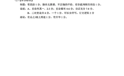 2025年5月浙江省温州市高三下学期三模历史答案_2025年5月_250512浙江省温州市普通高中2025届高三第三次适应性考试（温州三模）（全科）