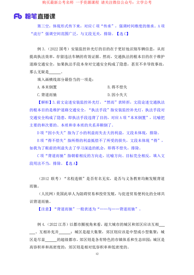 言语6公众号：上岸的资料_2026考公资料_（10）粉笔_2025粉笔国考省考980（课＋笔记）_粉笔980（25多省）_32025FB山东省考980系统班_1.全方法精讲_全笔记_全（6）言语