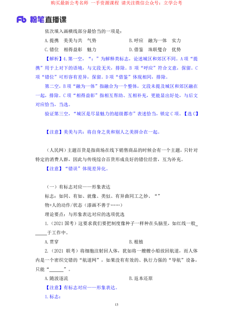 言语6公众号：上岸的资料_2026考公资料_（10）粉笔_2025粉笔国考省考980（课＋笔记）_粉笔980（25多省）_32025FB山东省考980系统班_1.全方法精讲_全笔记_全（6）言语