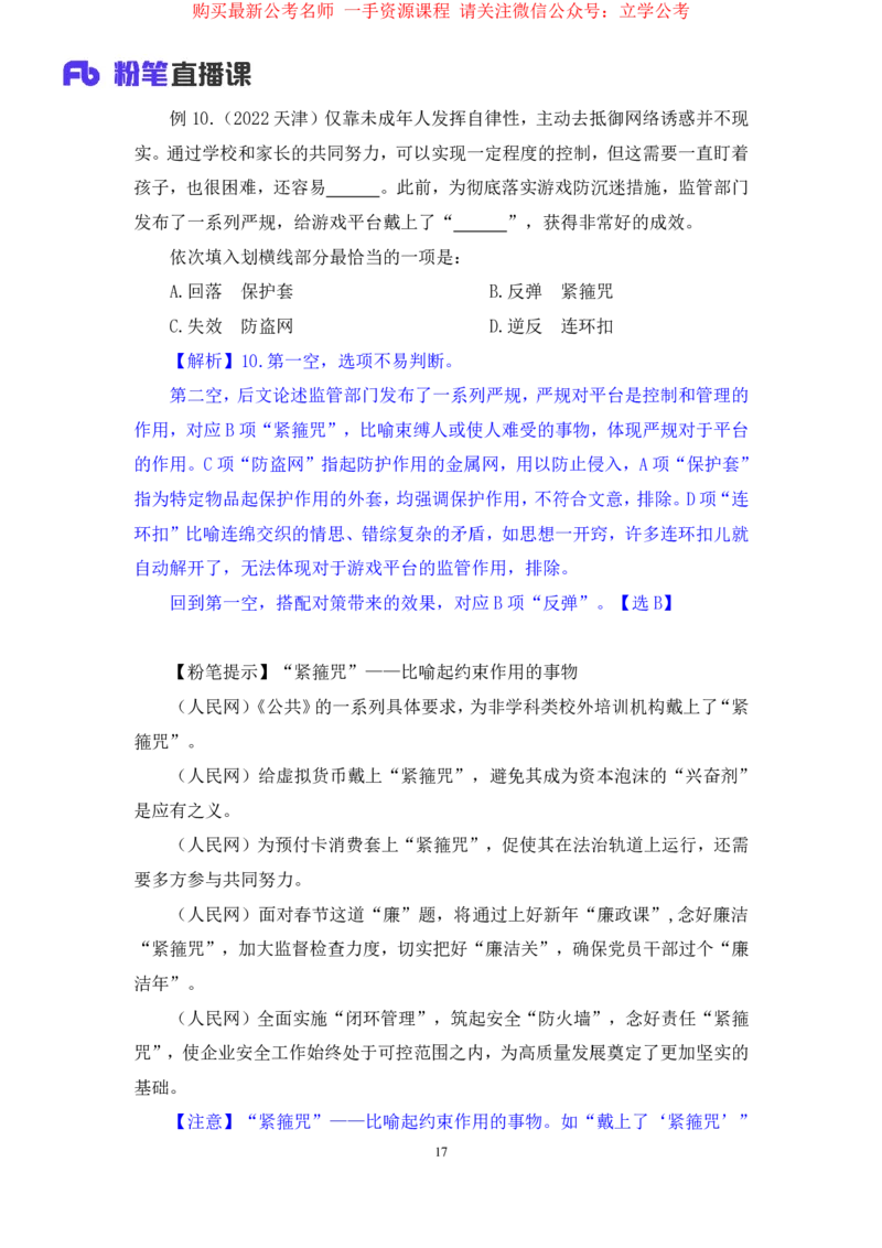 言语6公众号：上岸的资料_2026考公资料_（10）粉笔_2025粉笔国考省考980（课＋笔记）_粉笔980（25多省）_32025FB山东省考980系统班_1.全方法精讲_全笔记_全（6）言语
