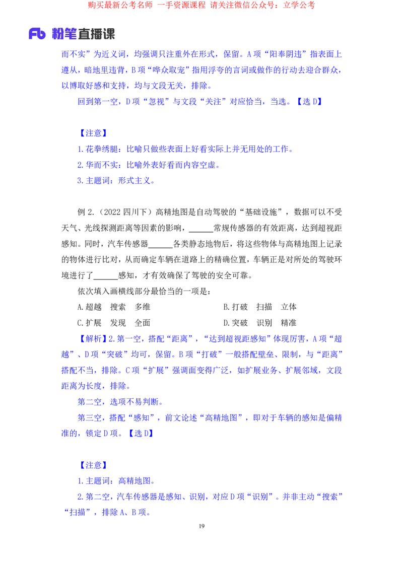 言语6公众号：上岸的资料_2026考公资料_（10）粉笔_2025粉笔国考省考980（课＋笔记）_粉笔980（25多省）_32025FB山东省考980系统班_1.全方法精讲_全笔记_全（6）言语