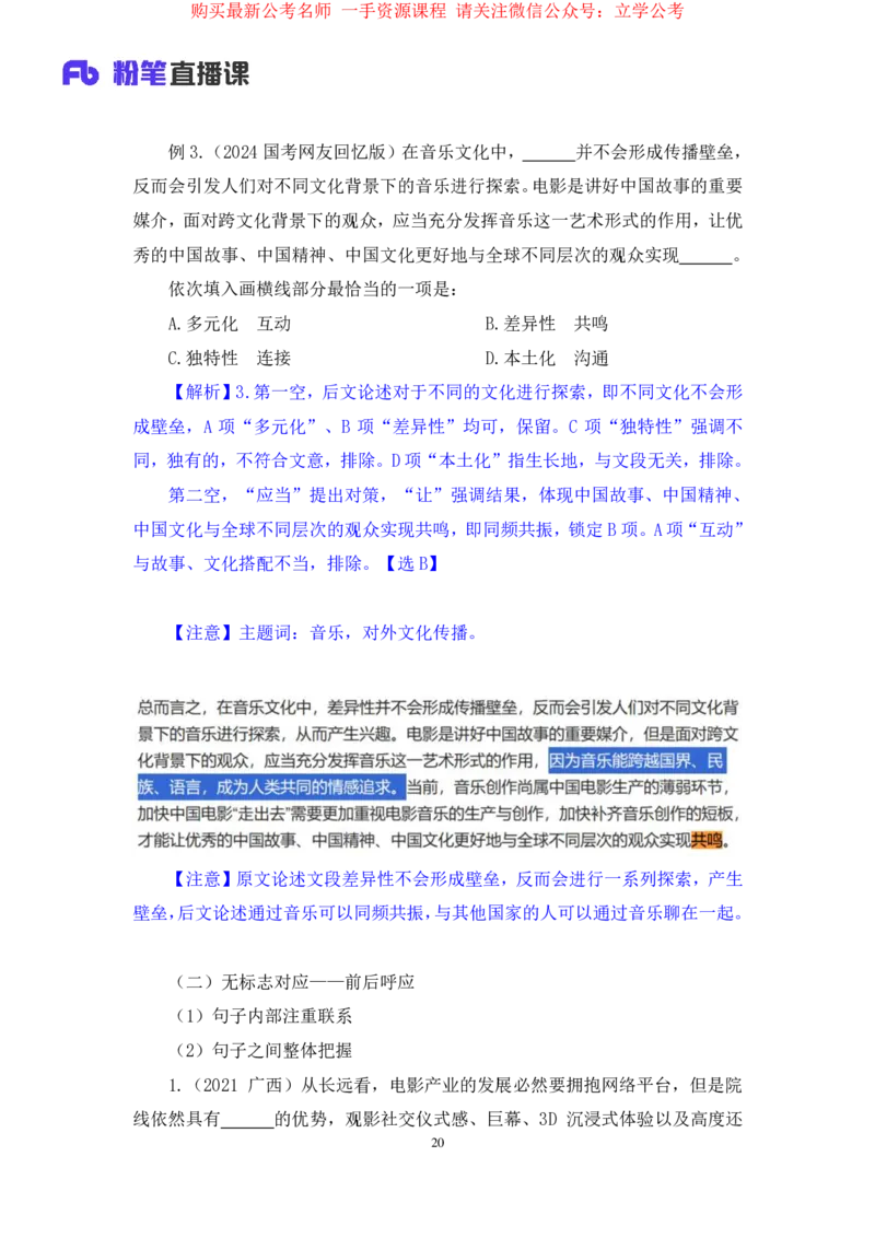言语6公众号：上岸的资料_2026考公资料_（10）粉笔_2025粉笔国考省考980（课＋笔记）_粉笔980（25多省）_32025FB山东省考980系统班_1.全方法精讲_全笔记_全（6）言语