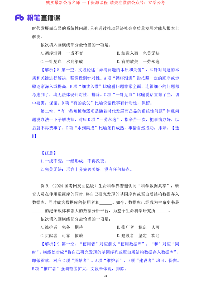 言语6公众号：上岸的资料_2026考公资料_（10）粉笔_2025粉笔国考省考980（课＋笔记）_粉笔980（25多省）_32025FB山东省考980系统班_1.全方法精讲_全笔记_全（6）言语