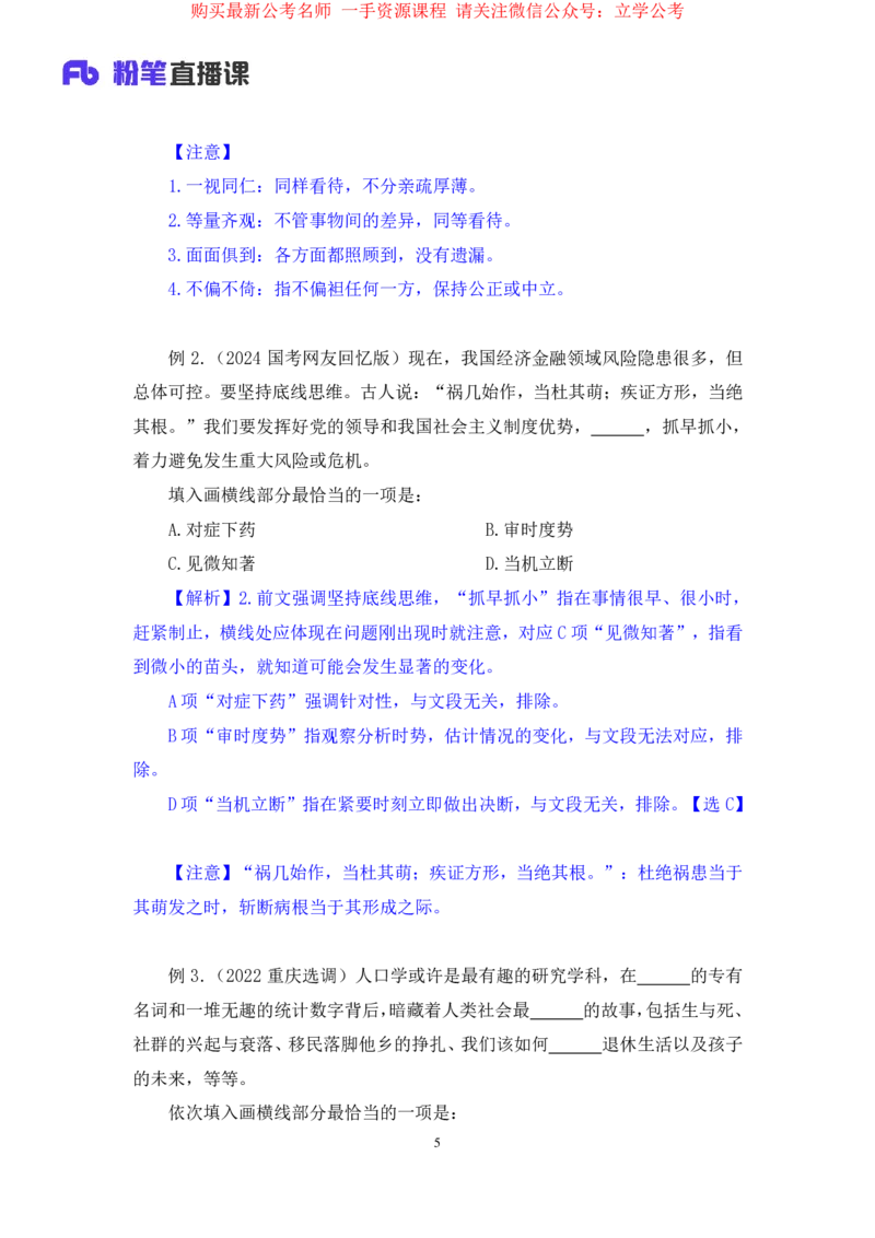 言语6公众号：上岸的资料_2026考公资料_（10）粉笔_2025粉笔国考省考980（课＋笔记）_粉笔980（25多省）_32025FB山东省考980系统班_1.全方法精讲_全笔记_全（6）言语