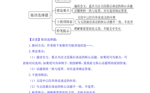 言语6公众号：上岸的资料_2026考公资料_（10）粉笔_2025粉笔国考省考980（课＋笔记）_粉笔980（25多省）_32025FB山东省考980系统班_1.全方法精讲_全笔记_全（6）言语