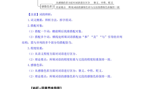 言语6公众号：上岸的资料_2026考公资料_（10）粉笔_2025粉笔国考省考980（课＋笔记）_粉笔980（25多省）_32025FB山东省考980系统班_1.全方法精讲_全笔记_全（6）言语
