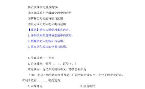 言语6公众号：上岸的资料_2026考公资料_（10）粉笔_2025粉笔国考省考980（课＋笔记）_粉笔980（25多省）_32025FB山东省考980系统班_1.全方法精讲_全笔记_全（6）言语