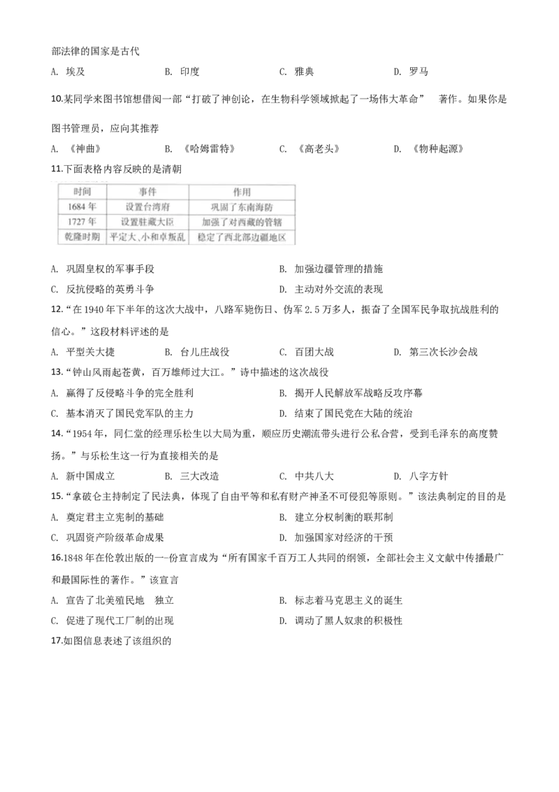精品解析：江苏省连云港市2020年中考历史试题（原卷版）_中考真题_6.历史中考真题2015-2024年_2020历史真题79份_2020年中考真题精品解析历史（江苏连云港卷）精编word版