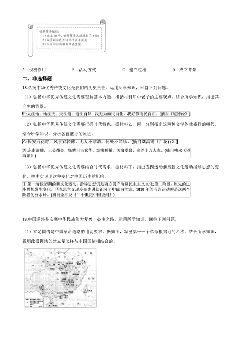 精品解析：江苏省连云港市2020年中考历史试题（原卷版）_中考真题_6.历史中考真题2015-2024年_2020历史真题79份_2020年中考真题精品解析历史（江苏连云港卷）精编word版