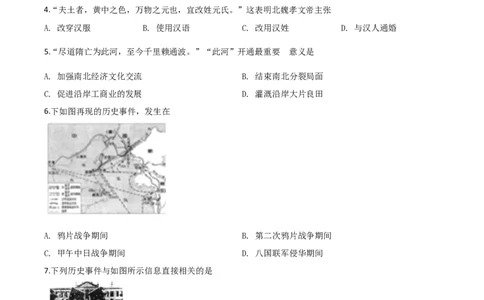 精品解析：江苏省连云港市2020年中考历史试题（原卷版）_中考真题_6.历史中考真题2015-2024年_2020历史真题79份_2020年中考真题精品解析历史（江苏连云港卷）精编word版