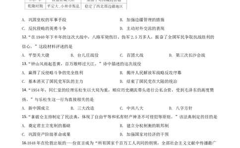 精品解析：江苏省连云港市2020年中考历史试题（原卷版）_中考真题_6.历史中考真题2015-2024年_2020历史真题79份_2020年中考真题精品解析历史（江苏连云港卷）精编word版
