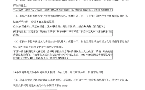 精品解析：江苏省连云港市2020年中考历史试题（原卷版）_中考真题_6.历史中考真题2015-2024年_2020历史真题79份_2020年中考真题精品解析历史（江苏连云港卷）精编word版