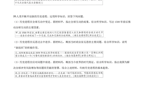 精品解析：江苏省连云港市2020年中考历史试题（原卷版）_中考真题_6.历史中考真题2015-2024年_2020历史真题79份_2020年中考真题精品解析历史（江苏连云港卷）精编word版