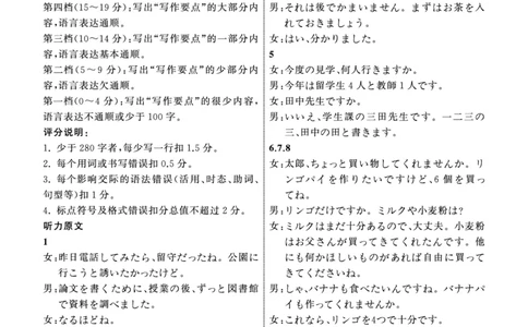 2025.4齐鲁名校大联考高三日语答案_2025年4月_250422山东省齐鲁名校大联考2025届高三第七次学业水平联合检测（全科）_齐鲁名校大联考2025届山东省高三第七次学业水平联合检测日语