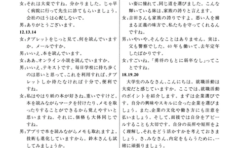 2025.4齐鲁名校大联考高三日语答案_2025年4月_250422山东省齐鲁名校大联考2025届高三第七次学业水平联合检测（全科）_齐鲁名校大联考2025届山东省高三第七次学业水平联合检测日语