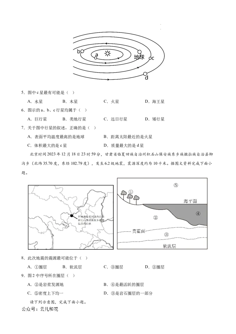 高一地理第一次月考卷（考试版A4）测试范围：中图版（2019）必修一第1章~第2章第1节（天津专用）_1多考区联考试卷