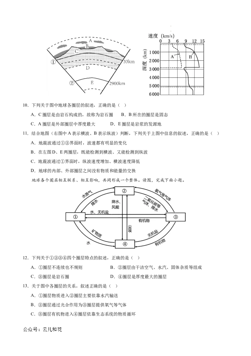高一地理第一次月考卷（考试版A4）测试范围：中图版（2019）必修一第1章~第2章第1节（天津专用）_1多考区联考试卷