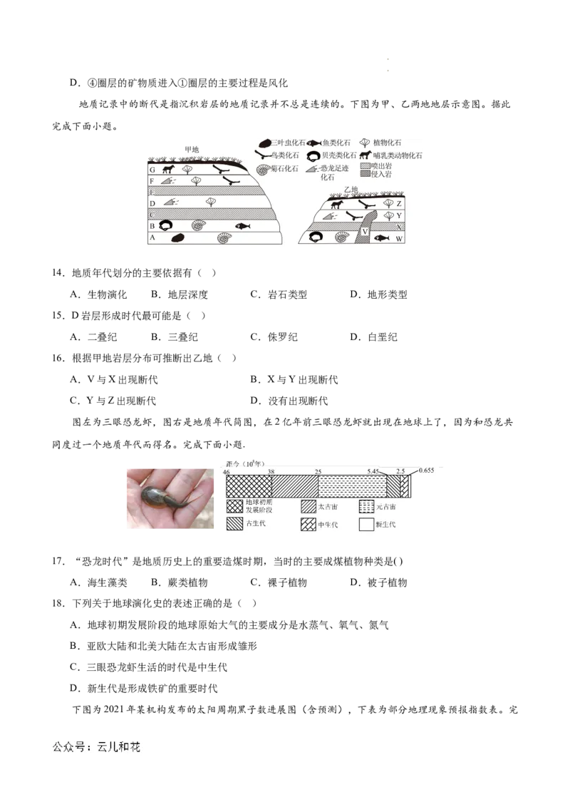 高一地理第一次月考卷（考试版A4）测试范围：中图版（2019）必修一第1章~第2章第1节（天津专用）_1多考区联考试卷