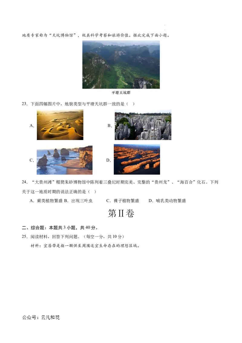 高一地理第一次月考卷（考试版A4）测试范围：中图版（2019）必修一第1章~第2章第1节（天津专用）_1多考区联考试卷