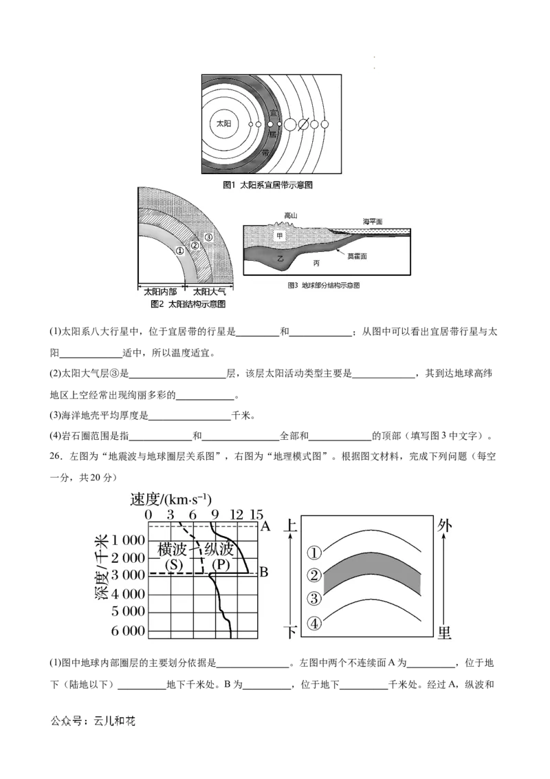 高一地理第一次月考卷（考试版A4）测试范围：中图版（2019）必修一第1章~第2章第1节（天津专用）_1多考区联考试卷