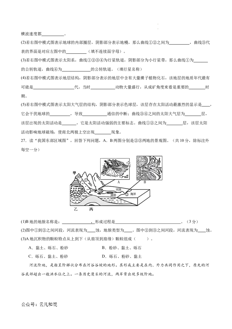 高一地理第一次月考卷（考试版A4）测试范围：中图版（2019）必修一第1章~第2章第1节（天津专用）_1多考区联考试卷