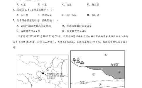 高一地理第一次月考卷（考试版A4）测试范围：中图版（2019）必修一第1章~第2章第1节（天津专用）_1多考区联考试卷