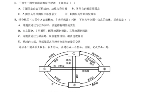 高一地理第一次月考卷（考试版A4）测试范围：中图版（2019）必修一第1章~第2章第1节（天津专用）_1多考区联考试卷