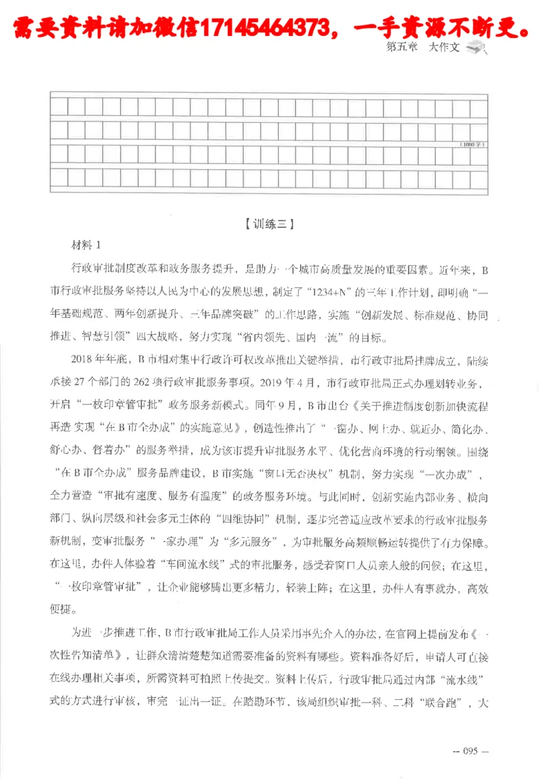 公务员考试申论刷题讲义_2026考公资料_（05）超格_行测申论2025超格合集(行测&申论&政治理论)_申论2025超格申论全家桶_24年冰哥申论-赠送_讲义