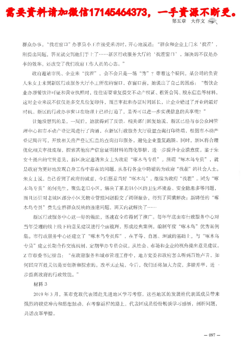 公务员考试申论刷题讲义_2026考公资料_（05）超格_行测申论2025超格合集(行测&申论&政治理论)_申论2025超格申论全家桶_24年冰哥申论-赠送_讲义