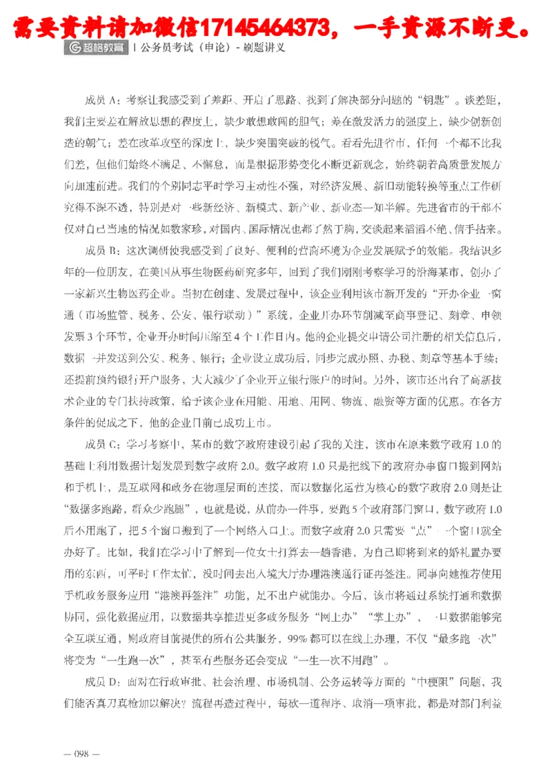 公务员考试申论刷题讲义_2026考公资料_（05）超格_行测申论2025超格合集(行测&申论&政治理论)_申论2025超格申论全家桶_24年冰哥申论-赠送_讲义