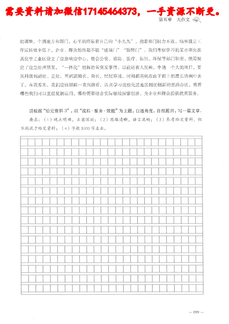 公务员考试申论刷题讲义_2026考公资料_（05）超格_行测申论2025超格合集(行测&申论&政治理论)_申论2025超格申论全家桶_24年冰哥申论-赠送_讲义