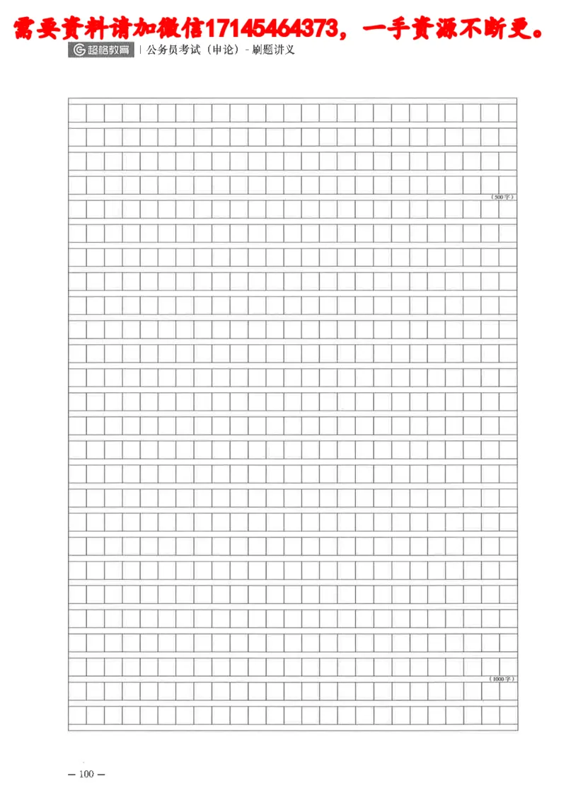 公务员考试申论刷题讲义_2026考公资料_（05）超格_行测申论2025超格合集(行测&申论&政治理论)_申论2025超格申论全家桶_24年冰哥申论-赠送_讲义