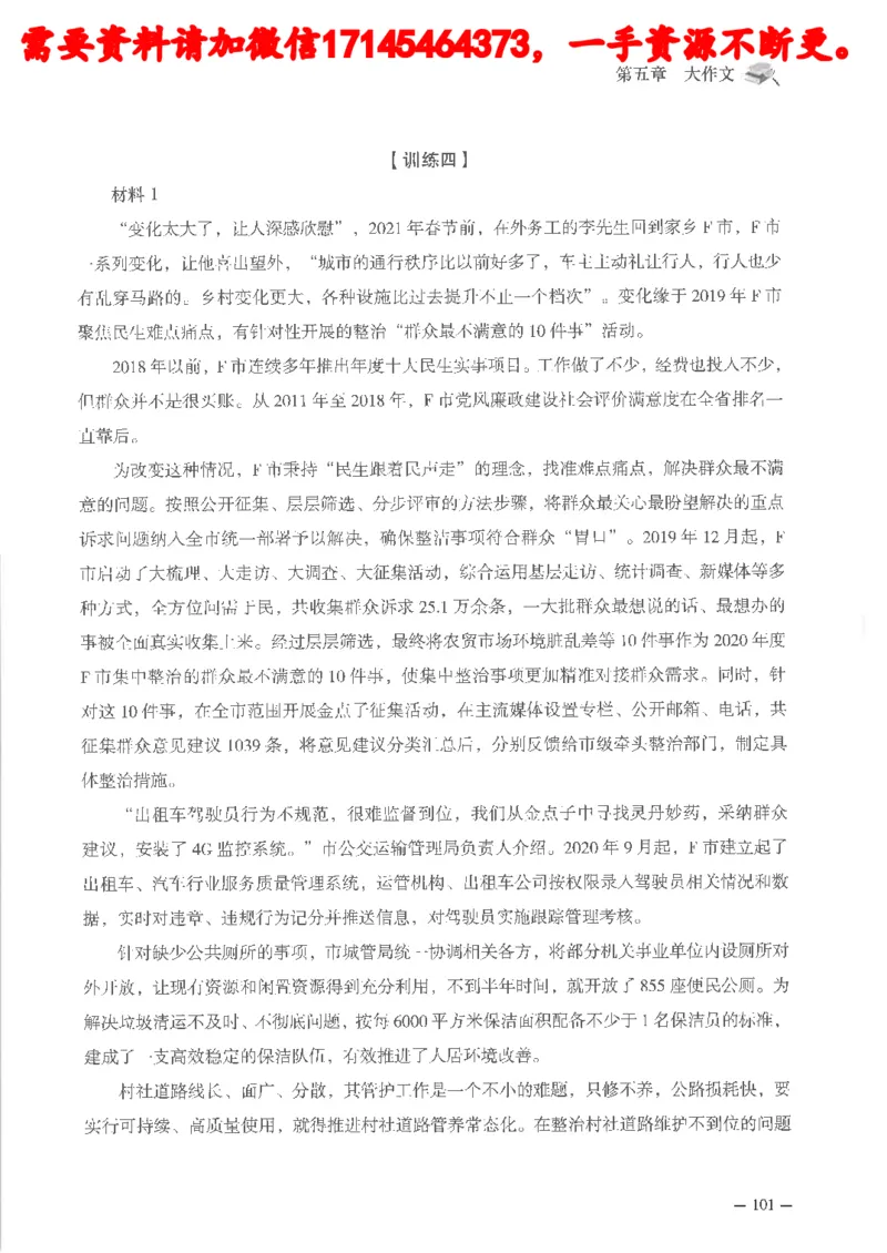 公务员考试申论刷题讲义_2026考公资料_（05）超格_行测申论2025超格合集(行测&申论&政治理论)_申论2025超格申论全家桶_24年冰哥申论-赠送_讲义