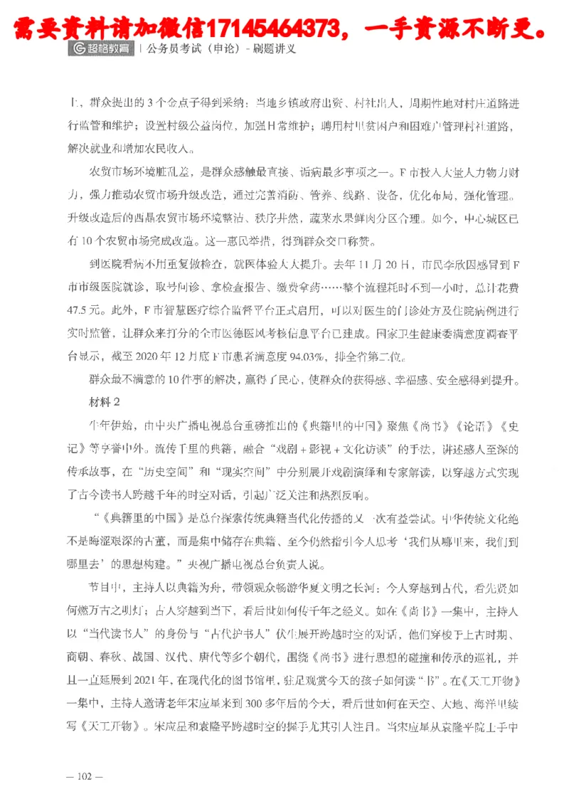 公务员考试申论刷题讲义_2026考公资料_（05）超格_行测申论2025超格合集(行测&申论&政治理论)_申论2025超格申论全家桶_24年冰哥申论-赠送_讲义