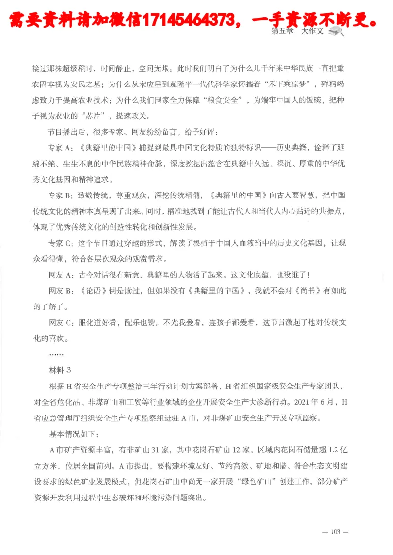 公务员考试申论刷题讲义_2026考公资料_（05）超格_行测申论2025超格合集(行测&申论&政治理论)_申论2025超格申论全家桶_24年冰哥申论-赠送_讲义