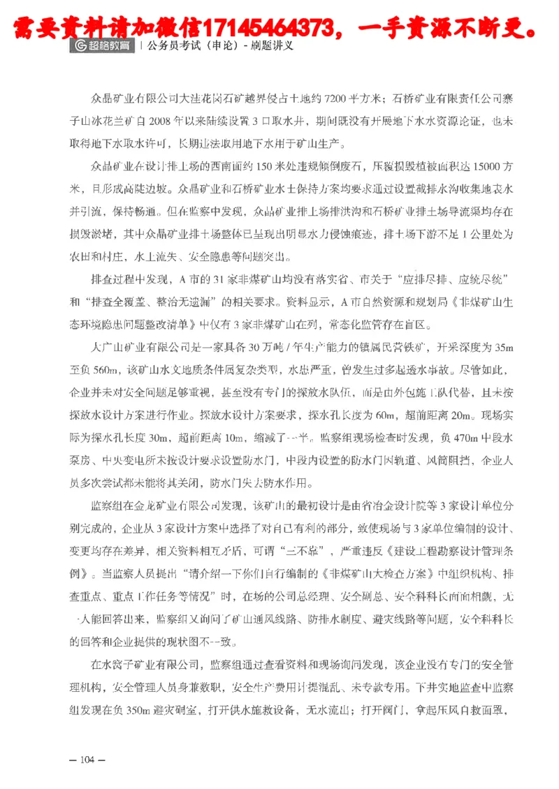 公务员考试申论刷题讲义_2026考公资料_（05）超格_行测申论2025超格合集(行测&申论&政治理论)_申论2025超格申论全家桶_24年冰哥申论-赠送_讲义