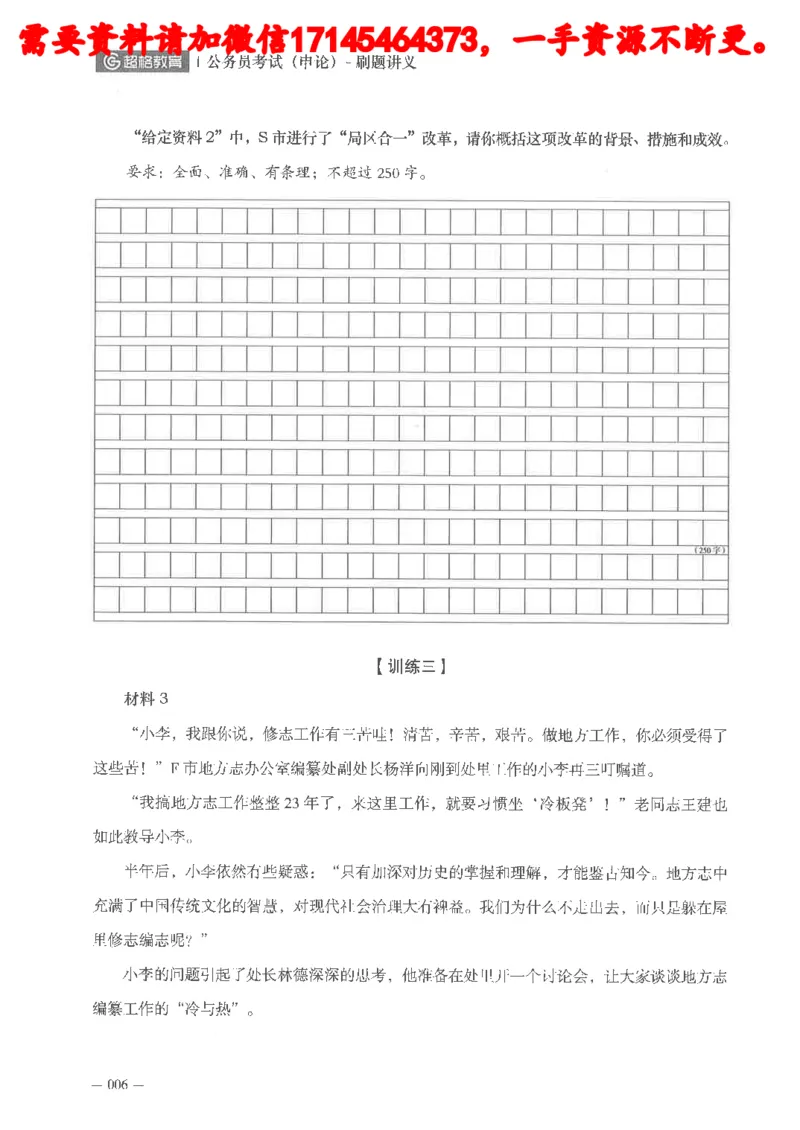 公务员考试申论刷题讲义_2026考公资料_（05）超格_行测申论2025超格合集(行测&申论&政治理论)_申论2025超格申论全家桶_24年冰哥申论-赠送_讲义