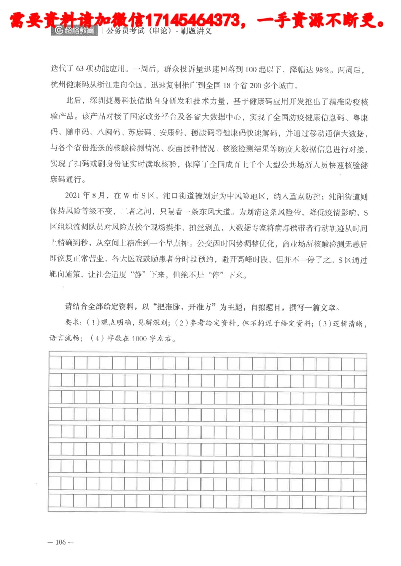 公务员考试申论刷题讲义_2026考公资料_（05）超格_行测申论2025超格合集(行测&申论&政治理论)_申论2025超格申论全家桶_24年冰哥申论-赠送_讲义
