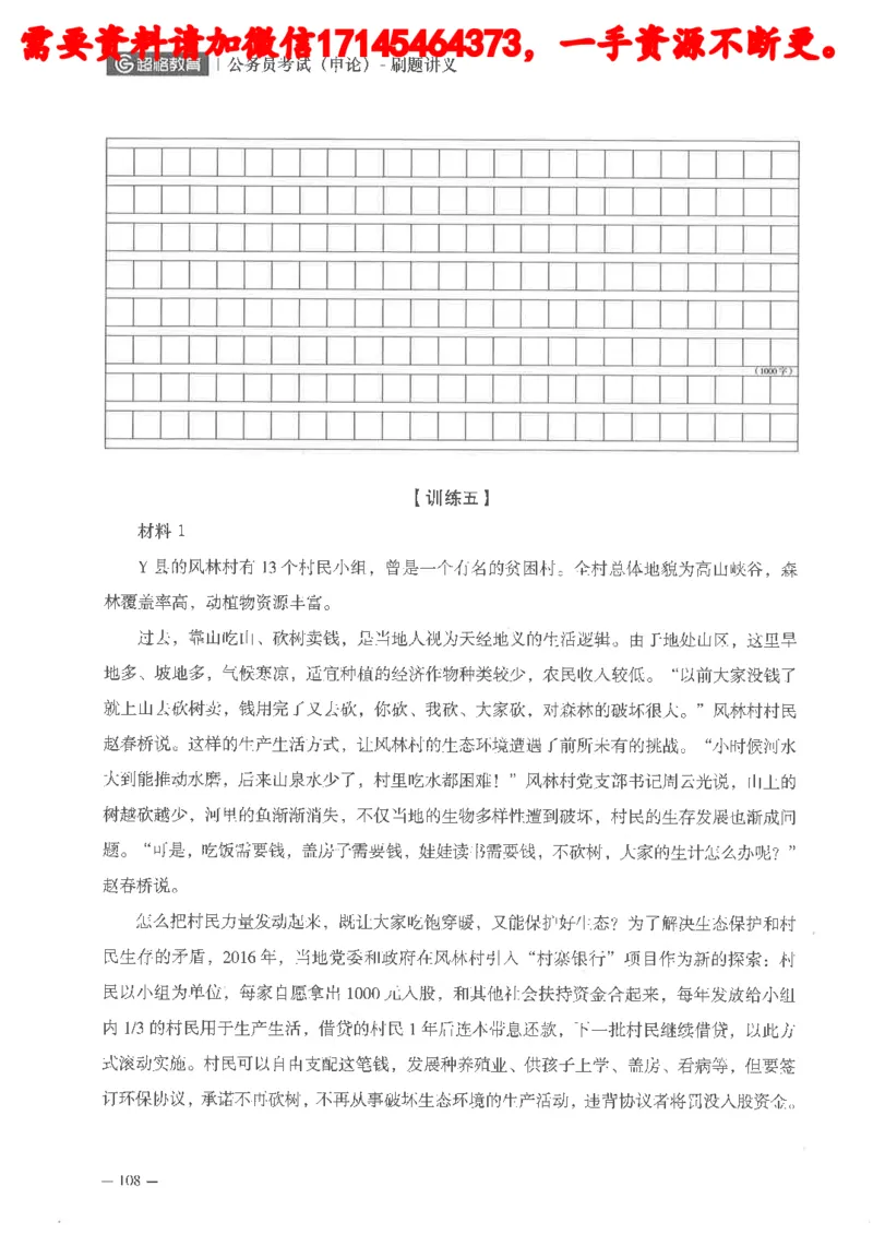 公务员考试申论刷题讲义_2026考公资料_（05）超格_行测申论2025超格合集(行测&申论&政治理论)_申论2025超格申论全家桶_24年冰哥申论-赠送_讲义