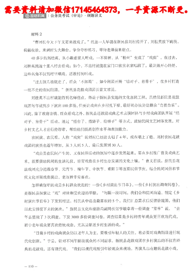 公务员考试申论刷题讲义_2026考公资料_（05）超格_行测申论2025超格合集(行测&申论&政治理论)_申论2025超格申论全家桶_24年冰哥申论-赠送_讲义