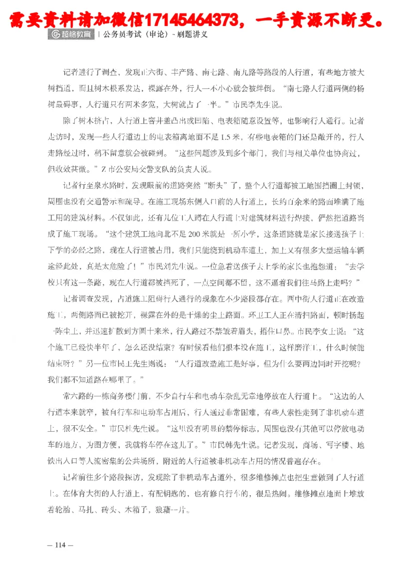 公务员考试申论刷题讲义_2026考公资料_（05）超格_行测申论2025超格合集(行测&申论&政治理论)_申论2025超格申论全家桶_24年冰哥申论-赠送_讲义